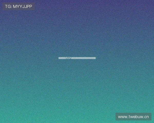 无插件直播吧NBA高清赛事在线免费观看实时比分赛程全覆盖